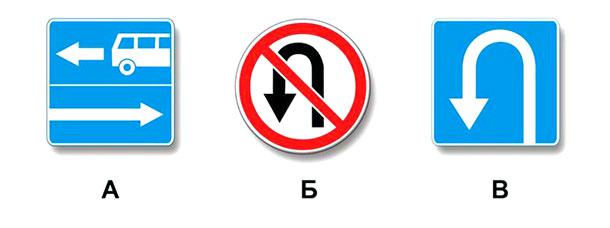 Какие из указанных знаков запрещают поворот налево?